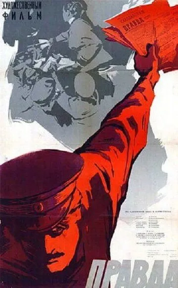 Смотреть онлайн Правда (1957) в хорошем качестве
