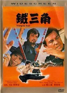 Смотреть онлайн Треугольная дуэль (1972) в хорошем качестве