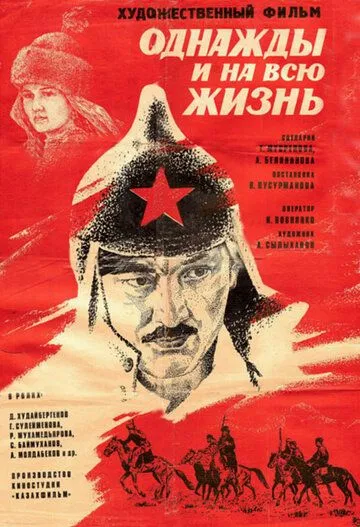 Смотреть онлайн Однажды и на всю жизнь (1977) в хорошем качестве