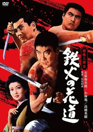 Смотреть онлайн Меч и игральные кости (1968) в хорошем качестве