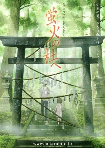 Смотреть онлайн В лес, где мерцают светлячки (2011) в хорошем качестве