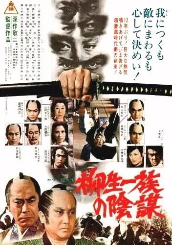 Смотреть онлайн Самурай сёгуна (1978) в хорошем качестве