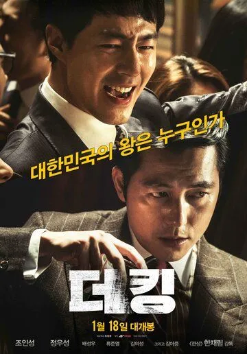 Смотреть онлайн Король (2017) в хорошем качестве