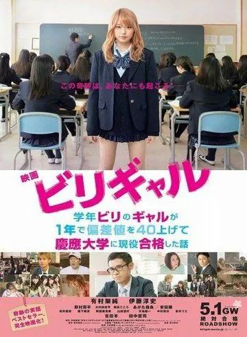 Смотреть онлайн Двоечница (2015) в хорошем качестве