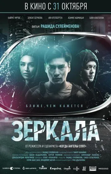 Смотреть онлайн Зеркала (2019) в хорошем качестве