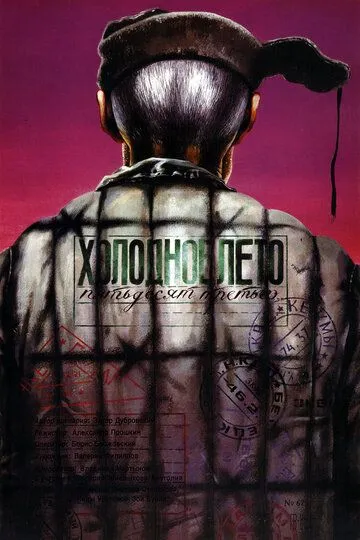 Смотреть онлайн Холодное лето пятьдесят третьего... (1987) в хорошем качестве