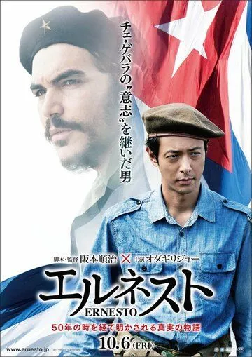 Смотреть онлайн Эрнесто (2017) в хорошем качестве