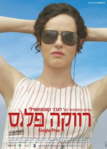 Смотреть онлайн Одноместный (2012) в хорошем качестве
