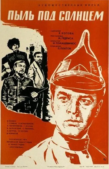 Смотреть онлайн Пыль под солнцем (1977) в хорошем качестве