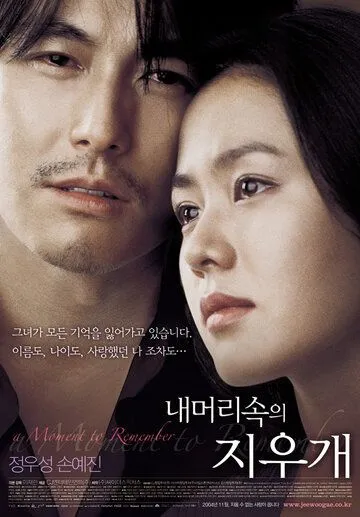 Смотреть онлайн Не хочу забывать (2004) в хорошем качестве