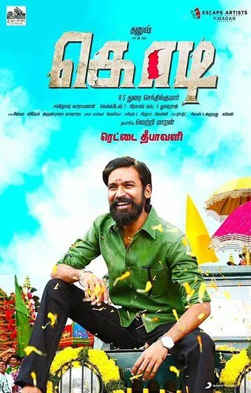 Смотреть онлайн Kodi (2016) в хорошем качестве