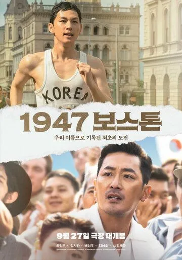 Смотреть онлайн Бостон, 1947 год (2023) в хорошем качестве