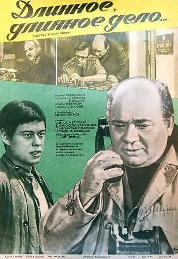 Смотреть онлайн Длинное, длинное дело (1977) в хорошем качестве
