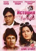 Смотреть онлайн История любви (1981) в хорошем качестве