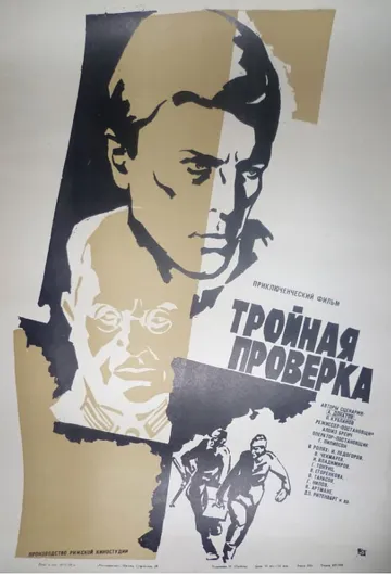 Смотреть онлайн Тройная проверка (1969) в хорошем качестве