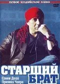 Смотреть онлайн Старший брат (2007) в хорошем качестве