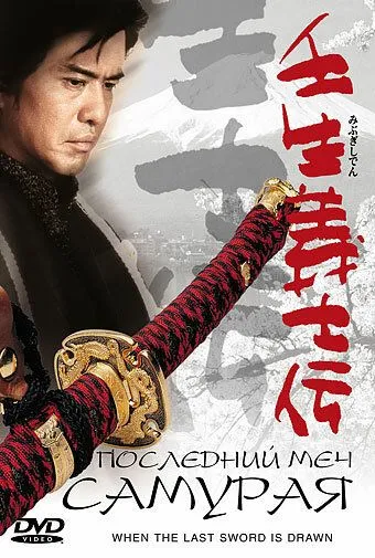 Смотреть онлайн Последний меч самурая (2002) в хорошем качестве