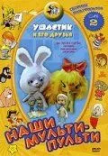 Смотреть онлайн Ушастик (1979) в хорошем качестве