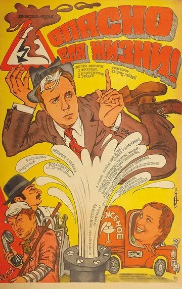Смотреть онлайн Опасно для жизни! (1985) в хорошем качестве