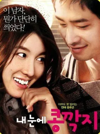 Смотреть онлайн Любовь слепа (2009) в хорошем качестве