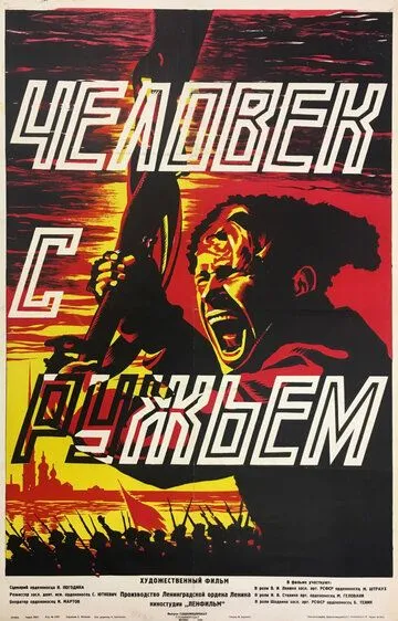 Смотреть онлайн Человек с ружьем (1938) в хорошем качестве