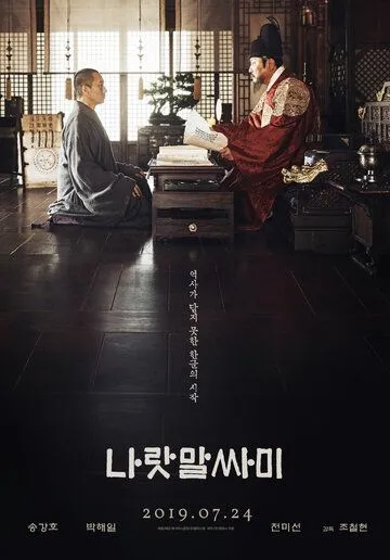 Смотреть онлайн Язык нации (2019) в хорошем качестве