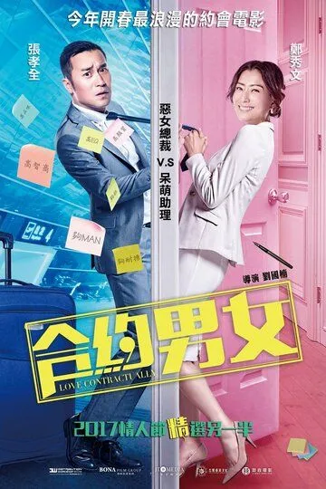Смотреть онлайн Любовь по договору (2017) в хорошем качестве