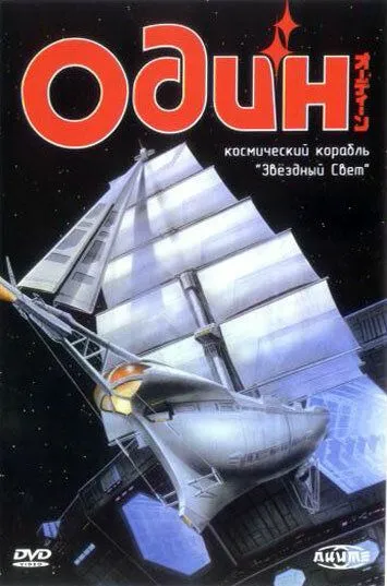 Смотреть онлайн Один: Космический корабль «Звездный свет» (1985) в хорошем качестве