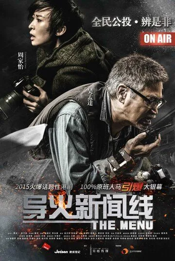 Смотреть онлайн Меню (2016) в хорошем качестве
