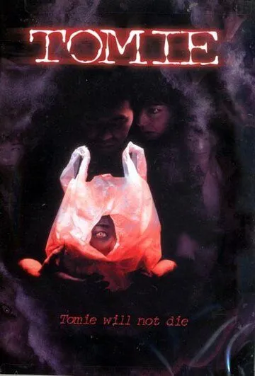 Смотреть онлайн Томиэ (1998) в хорошем качестве