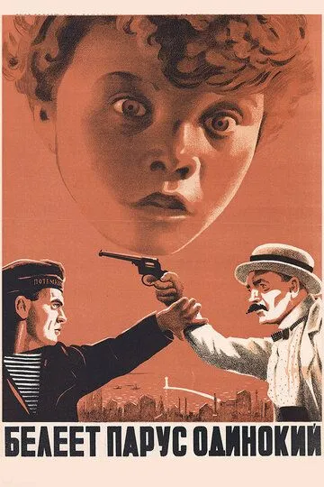 Смотреть онлайн Белеет парус одинокий (1937) в хорошем качестве