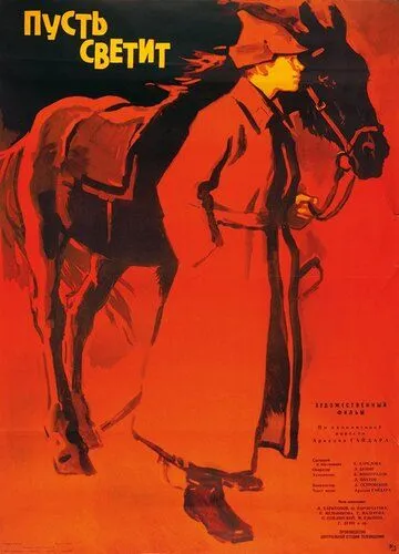 Смотреть онлайн Пусть светит (1960) в хорошем качестве