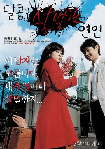 Смотреть онлайн Жуткая девушка (2006) в хорошем качестве
