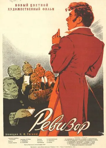 Смотреть онлайн Ревизор (1952) в хорошем качестве