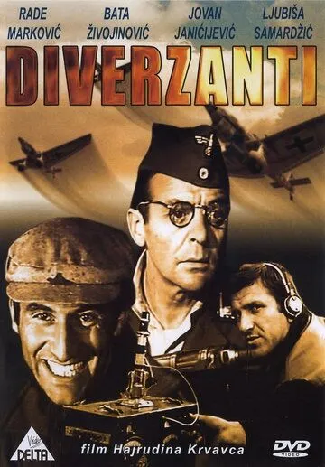 Смотреть онлайн Диверсанты (1967) в хорошем качестве