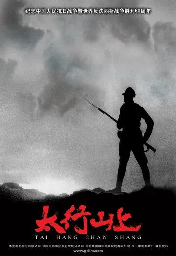 Смотреть онлайн В горах Тайханшань (2005) в хорошем качестве