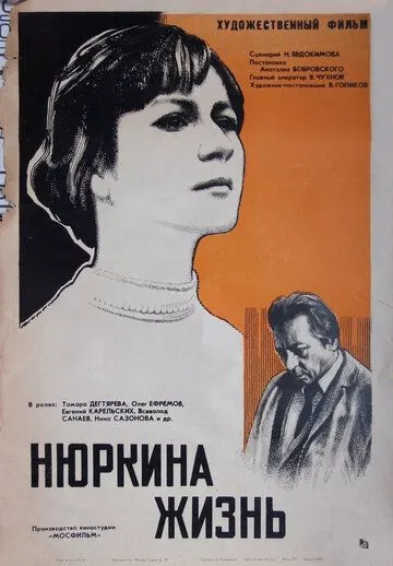 Смотреть онлайн Нюркина жизнь (1971) в хорошем качестве
