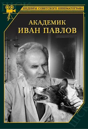 Смотреть онлайн Академик Иван Павлов (1949) в хорошем качестве