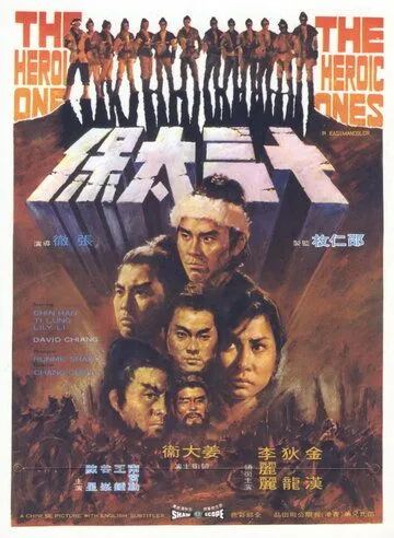 Смотреть онлайн Это были герои (1970) в хорошем качестве