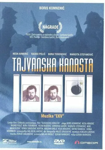 Смотреть онлайн Тайваньская канаста (1985) в хорошем качестве