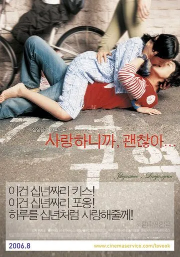Смотреть онлайн Мы любим, поэтому всё хорошо (2006) в хорошем качестве