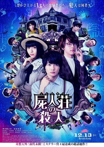 Смотреть онлайн Убийство в Сидзинсо (2019) в хорошем качестве