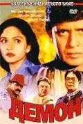 Смотреть онлайн Демон (2000) в хорошем качестве