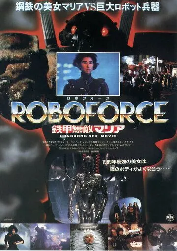 Смотреть онлайн Я люблю Марию (1988) в хорошем качестве