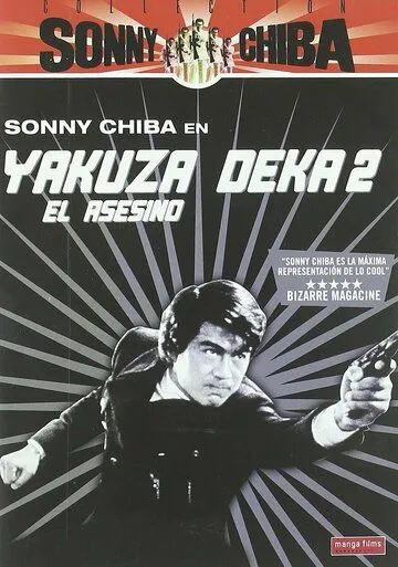 Смотреть онлайн Подручный якудза 2: Наемный убийца (1970) в хорошем качестве