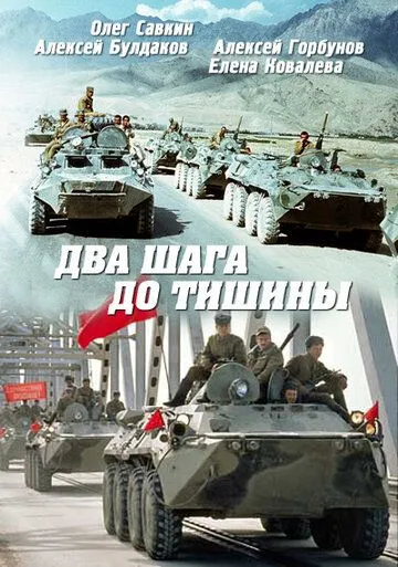 Смотреть онлайн Два шага до тишины (1991) в хорошем качестве