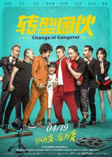 Смотреть онлайн Перемена в гангстере (2019) в хорошем качестве