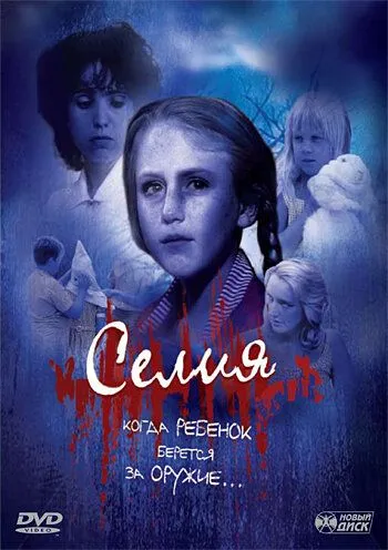 Смотреть онлайн Селия (1989) в хорошем качестве