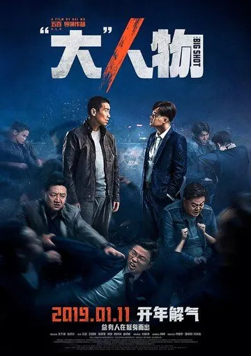 Смотреть онлайн Крутой мужик (2019) в хорошем качестве