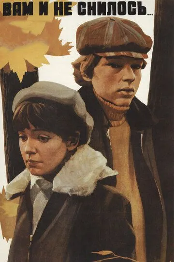 Смотреть онлайн Вам и не снилось... (1980) в хорошем качестве